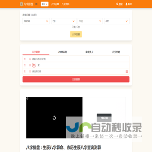 八字排盘 - 生辰八字算命、农历生辰八字查询测算