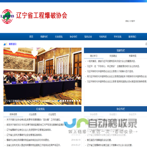 辽宁省工程爆破协会