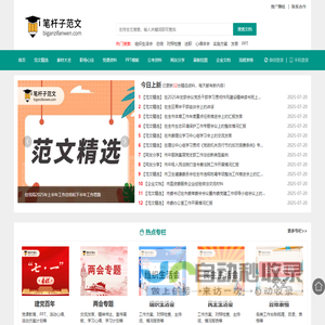 笔杆子范文—笔杆子网站—全国笔杆子学习分享平台