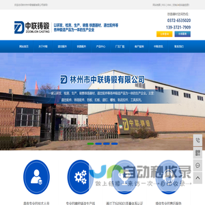 林州市中联铸锻有限公司