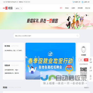 【一览校园】-校招实习，尽在一览校园
