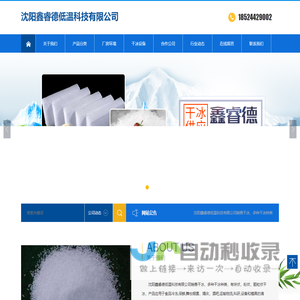 沈阳鑫睿德低温科技有限公司