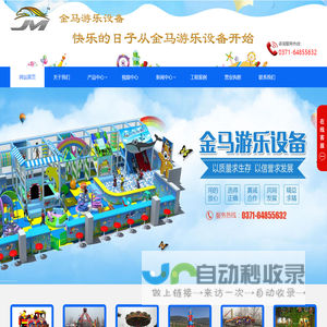 河南游乐设备|大型儿童游乐设施|公园游乐场设备厂家_郑州市金马游乐设备厂