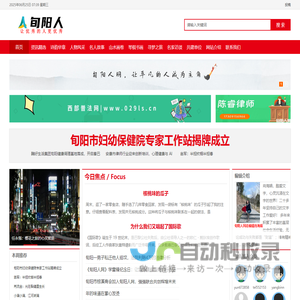 旬阳人网