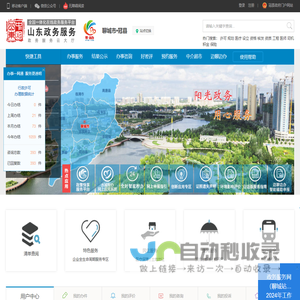 山东政务服务网 聊城市•冠县