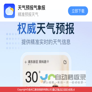 天气预报气象通