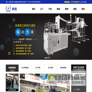 KN95口罩机_手持式激光焊接机_焊字机厂家 - 美维精工智能科技