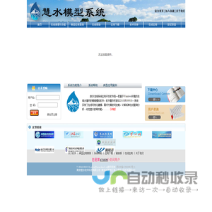 数字流域系统网站