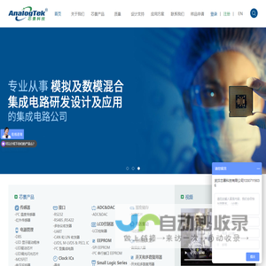芯景AnalogTek-CLOCK|RTC|RS232|RS485|LVDS|I2C|多协议收发芯片|马达驱动芯片-武汉芯景科技有限公司WuHan AnalogTek Technology Co., Ltd.
