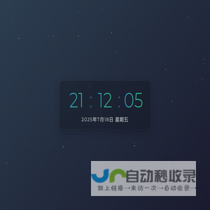 24小时时钟