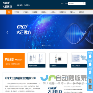 山东大正医疗器械股份有限公司