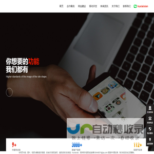 专业做网站建设_上海网站制作公司_上海网站设计定制企业网站改版-涵智网络