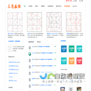 在线数独游戏，数独九宫格游戏,数独题目，数独比赛  -- 三思数独