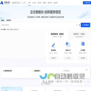 多多API - 全球电商数据接口API平台，提供全球各大电商，免费数据，热门数据，商品数据，分类数据，商家数据等多种数据，快手，抖音，哔哩哔哩，YouTube，小红书，微博数据接口，为您提供安全稳定准确的数据！