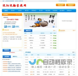 沈阳家教网-沈阳一对一老师上门家教网|李老师 159-4055-7888